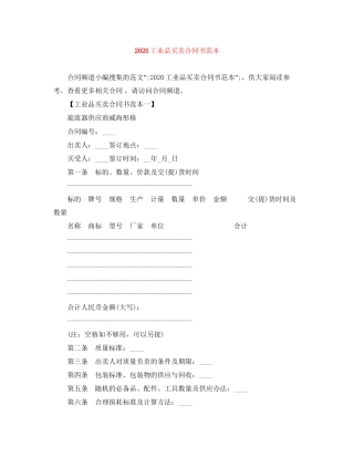 工业品买卖合同书范本