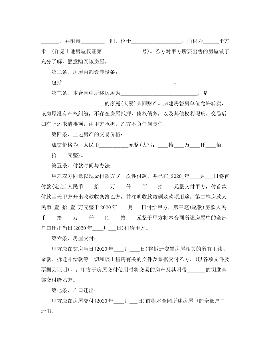 安置房买卖合同范本3篇_第2页