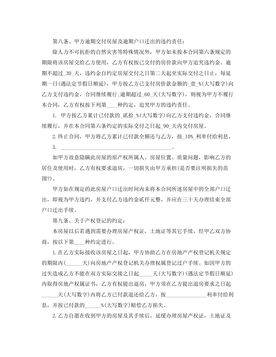 安置房买卖合同范本3篇_第3页