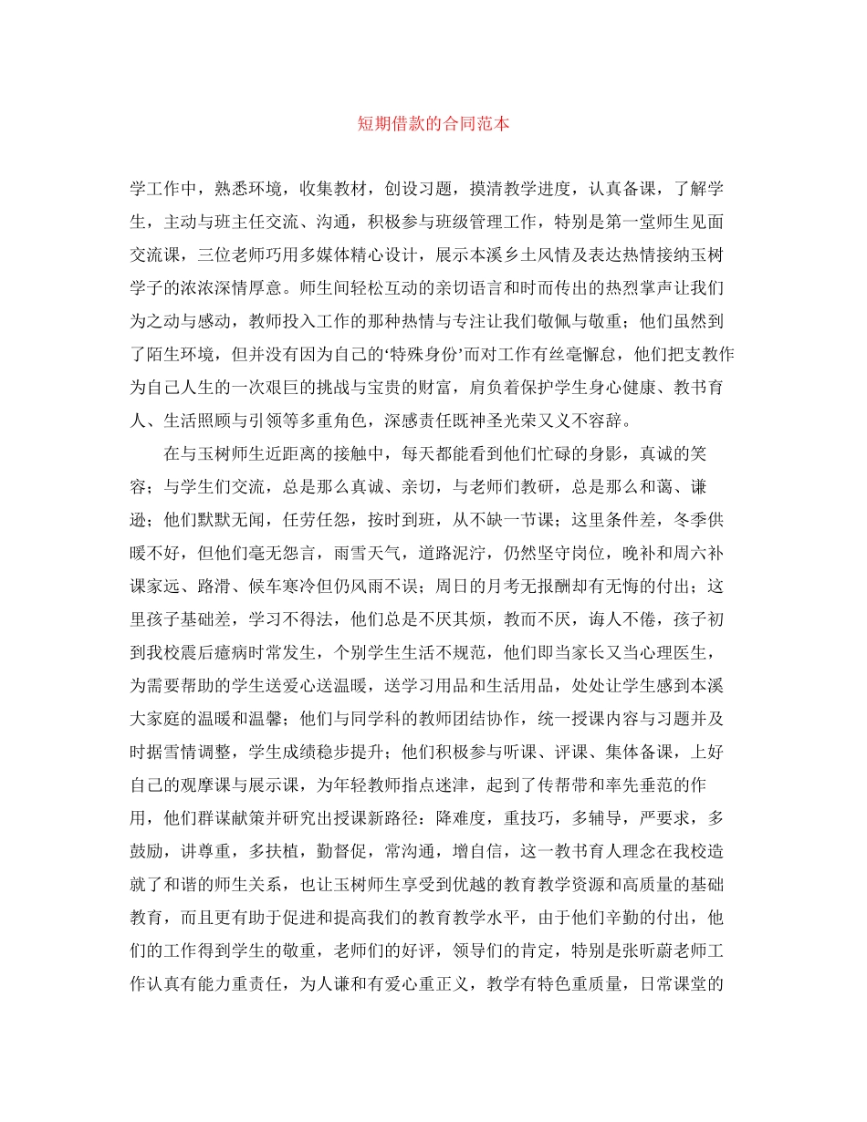 短期借款的合同范本_第1页