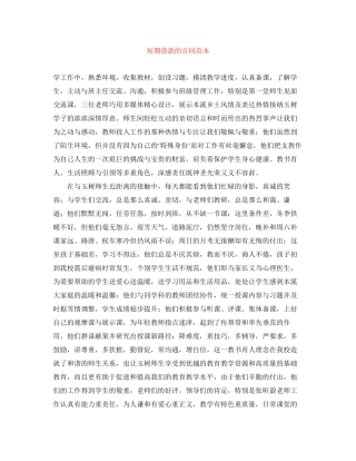 短期借款的合同范本