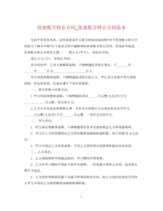 饮食配方转让合同_饮食配方转让合同范本