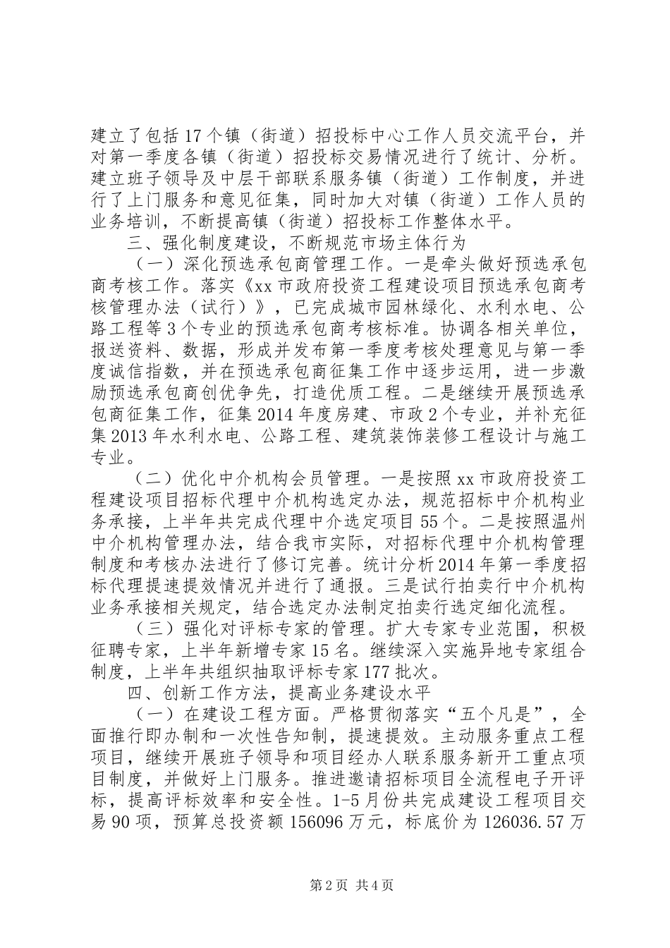 市资管办上半年工作总结报告_第2页