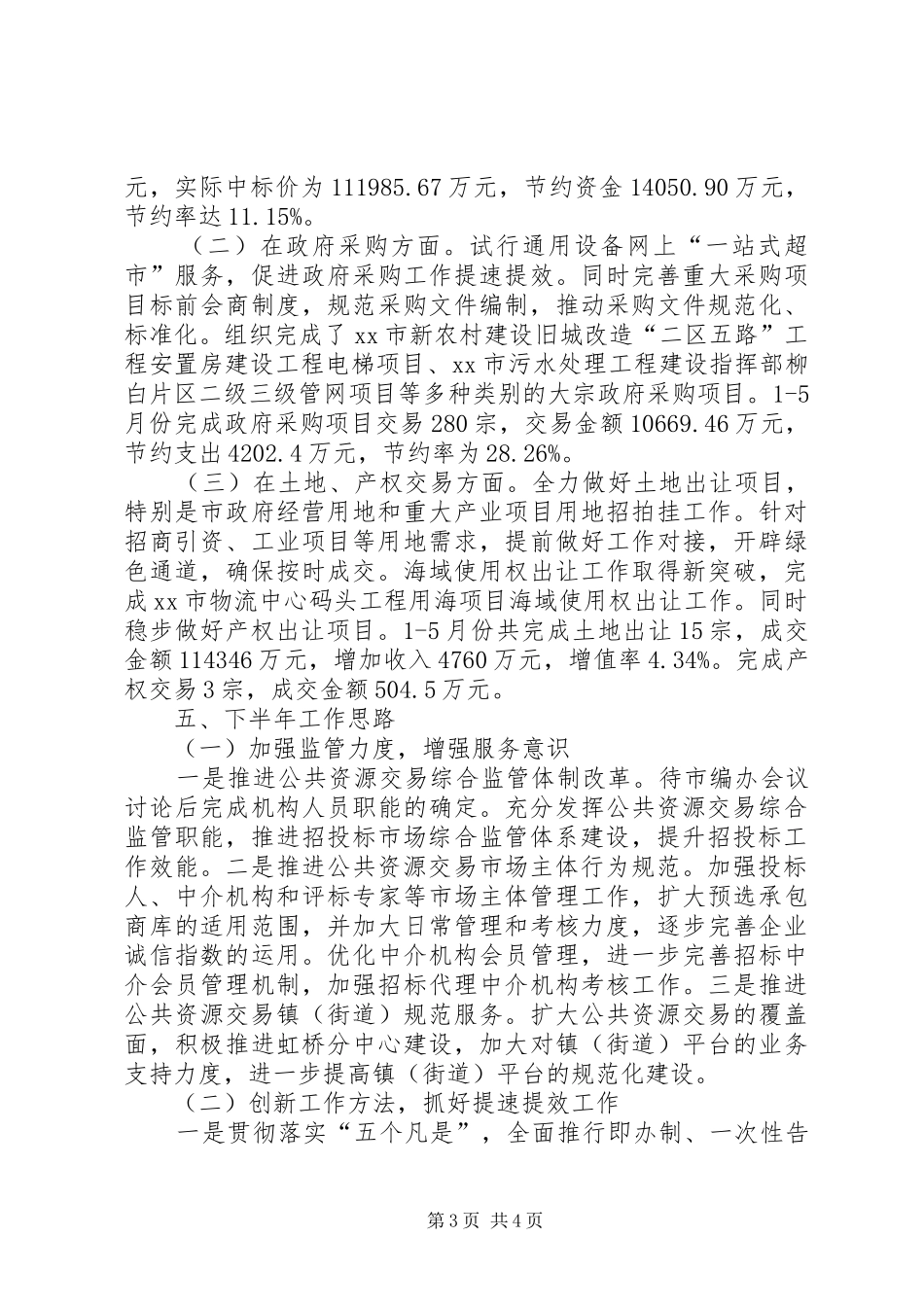 市资管办上半年工作总结报告_第3页