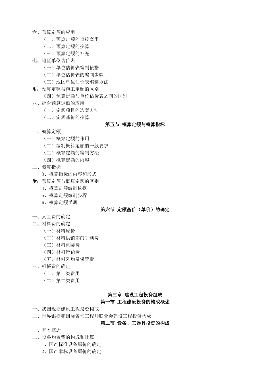 定额与预算大纲_第2页