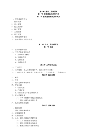 定额与预算大纲