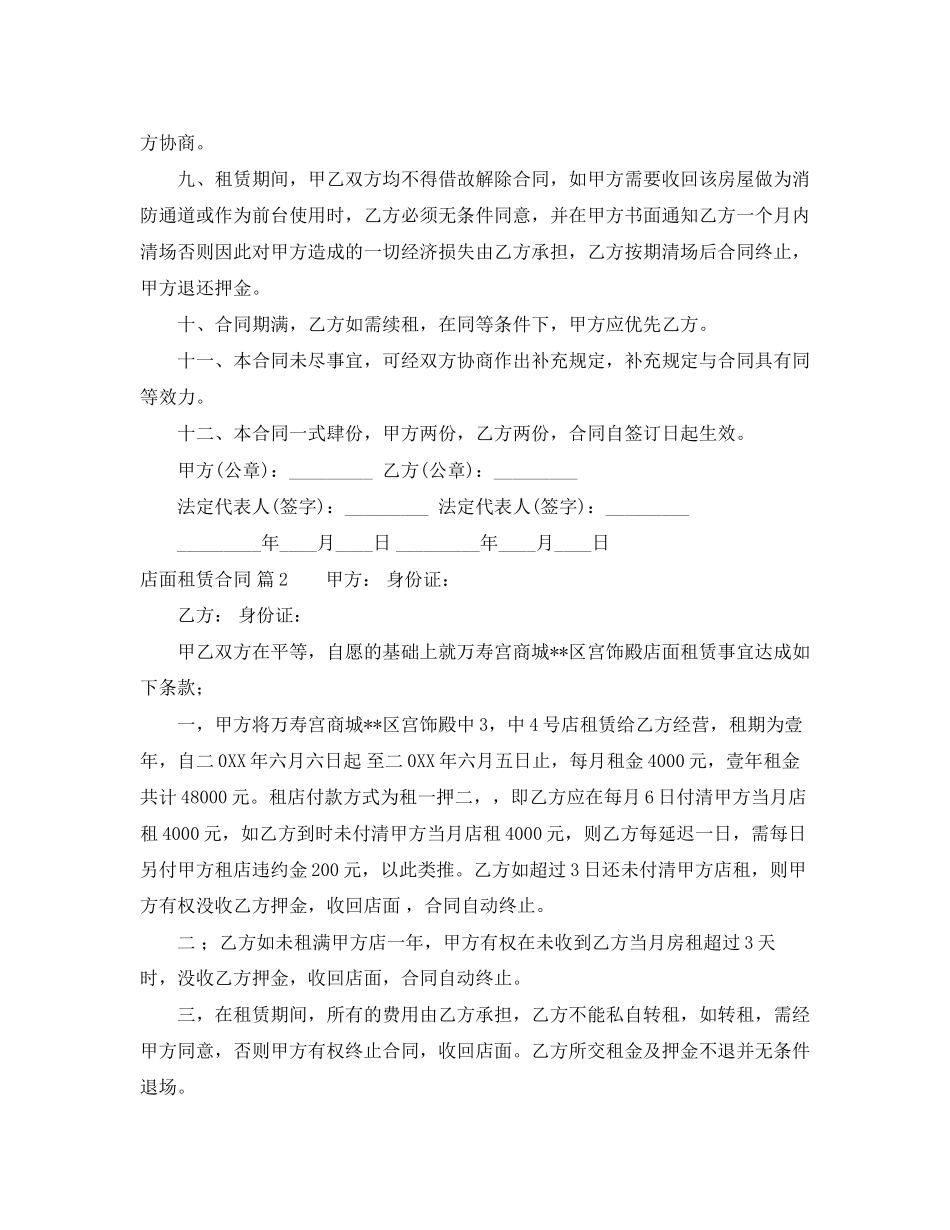 店面租赁合同集合7篇_第2页