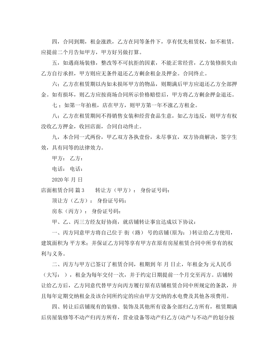店面租赁合同集合7篇_第3页
