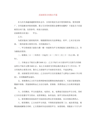 店面租赁合同集合7篇