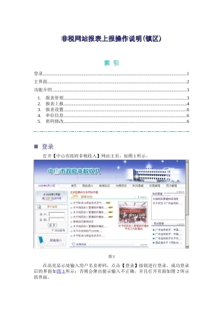 非税网站报表上报操作说明(镇区)