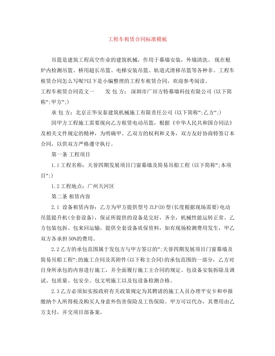 工程车租赁合同标准模板_第1页