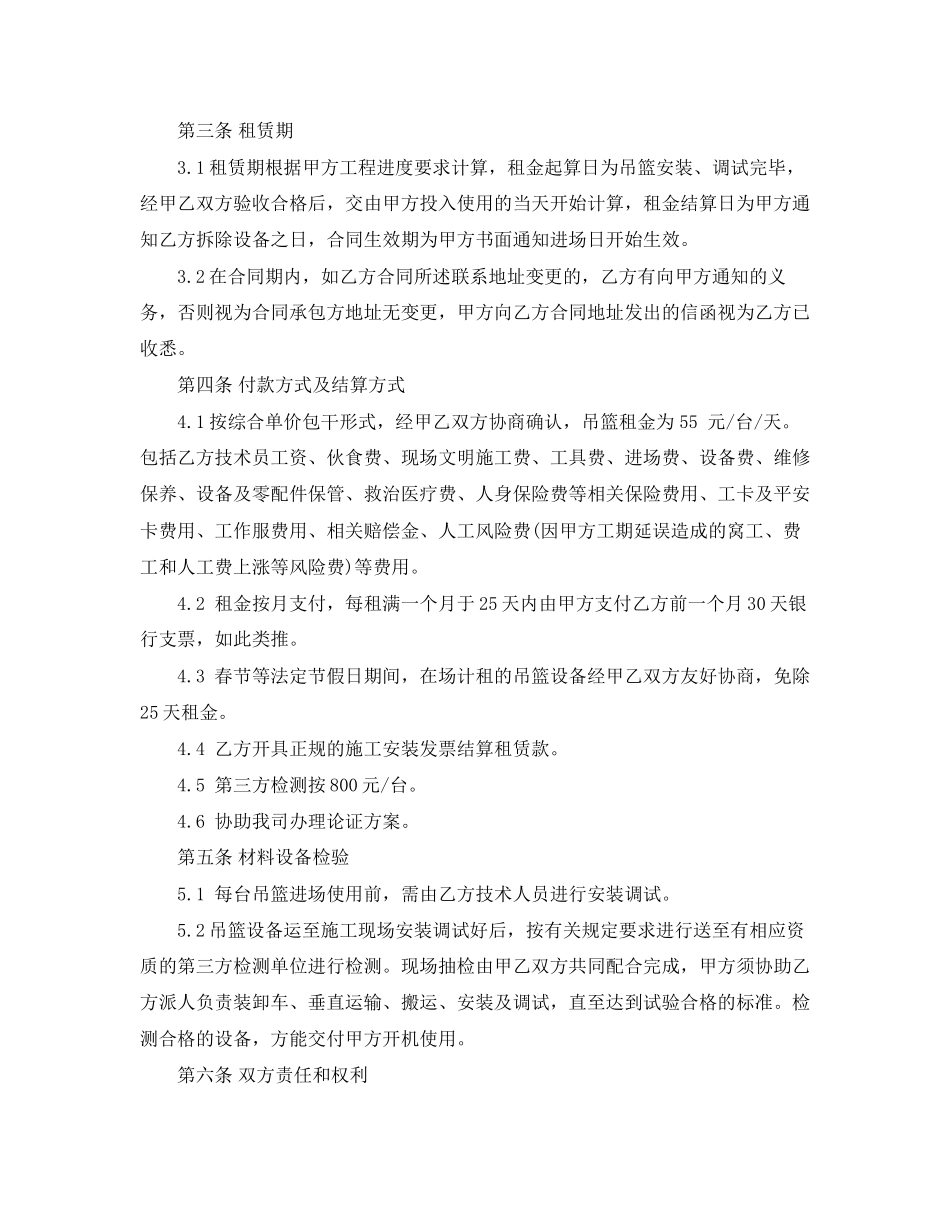 工程车租赁合同标准模板_第2页