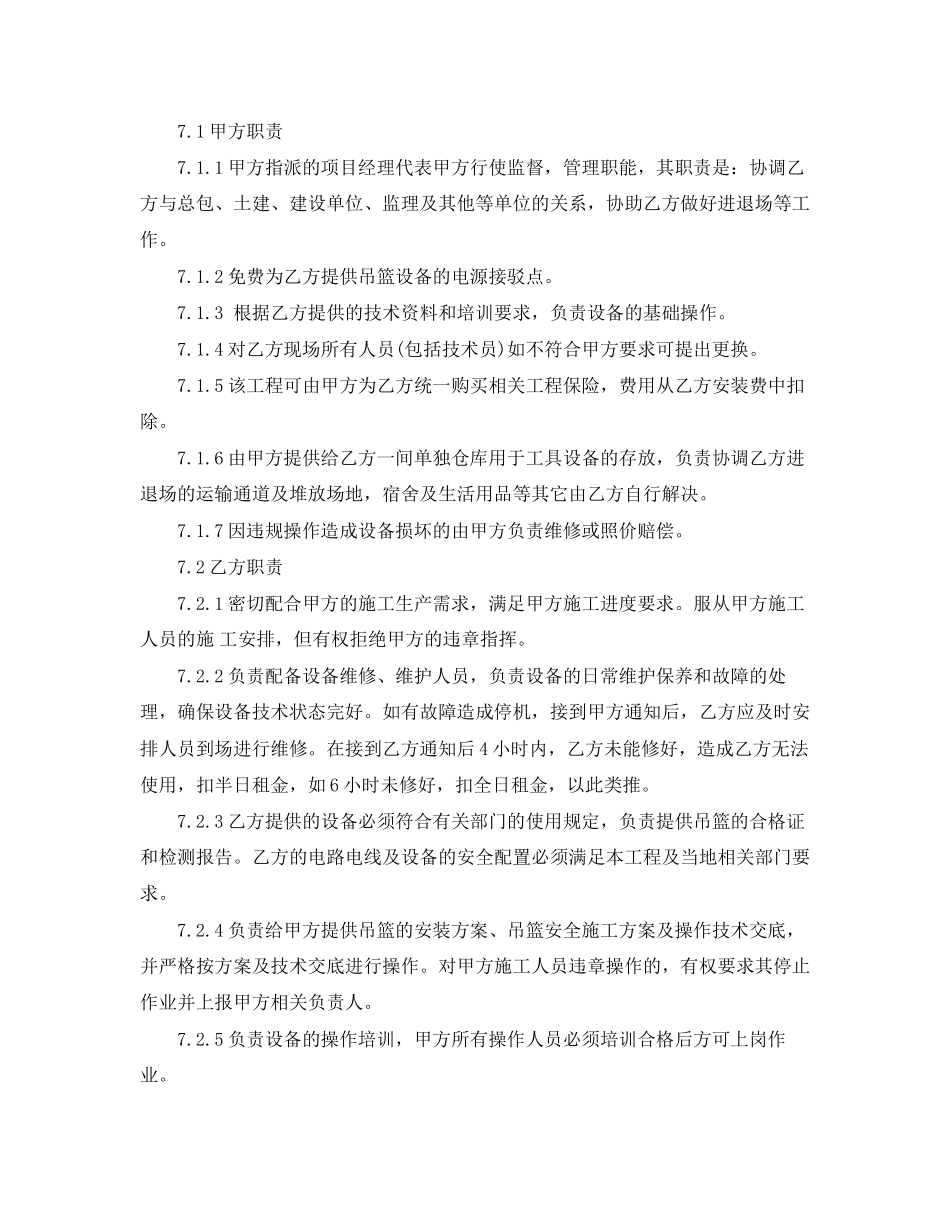 工程车租赁合同标准模板_第3页