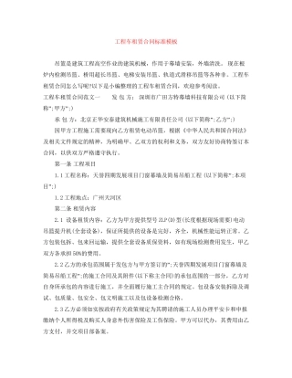 工程车租赁合同标准模板