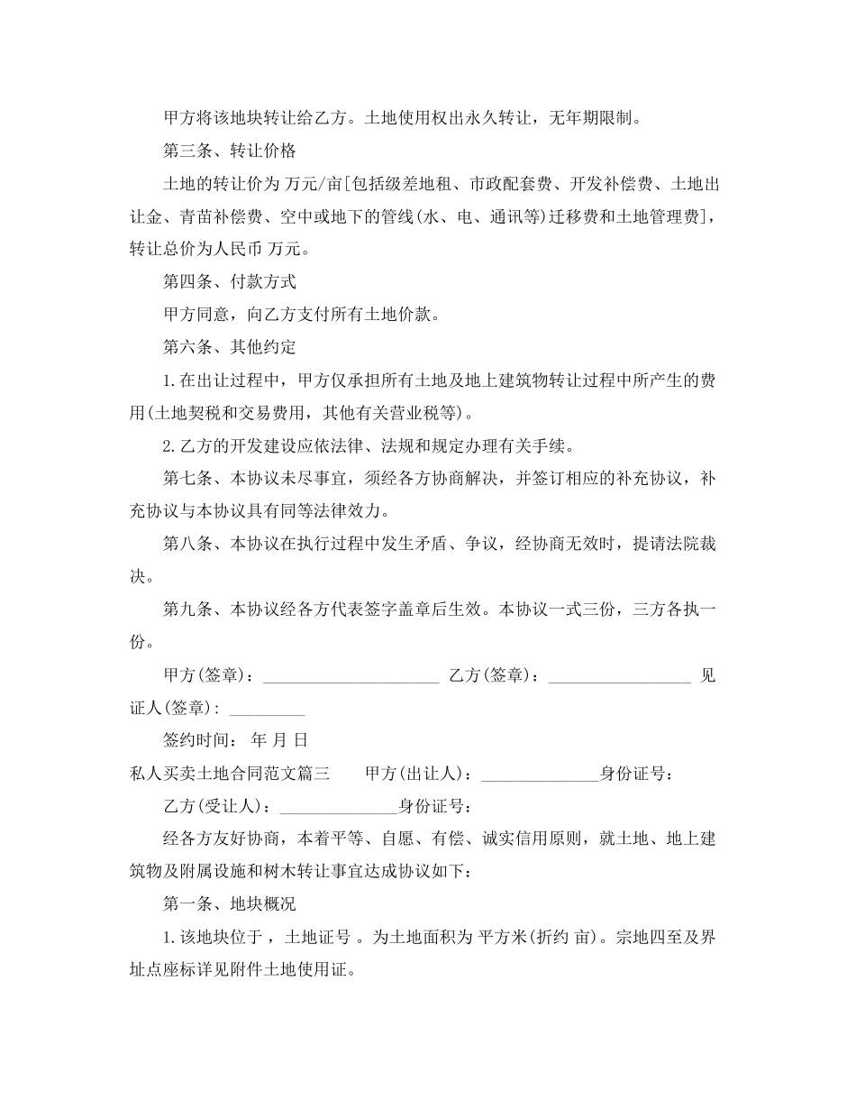 私人买卖土地合同_第3页