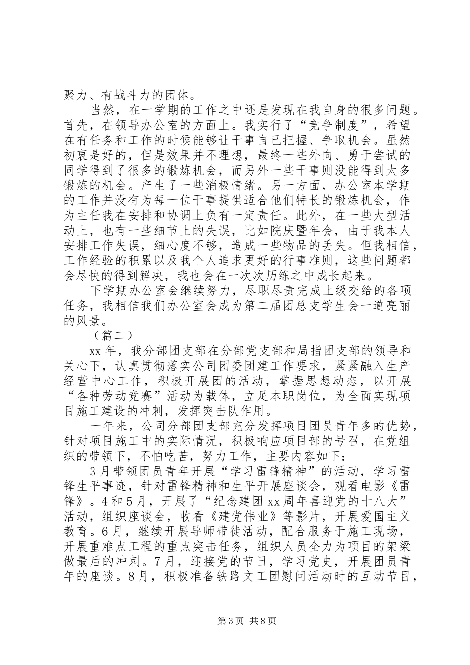 团总支工作总结范文三篇_第3页