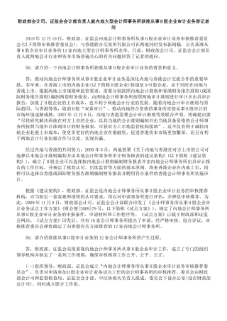 会计部负责人就内地大型会计师事务所获准从事H股企业审计业务答