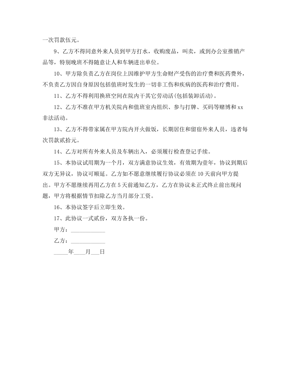 公司门卫保安)聘用合同范本_第2页