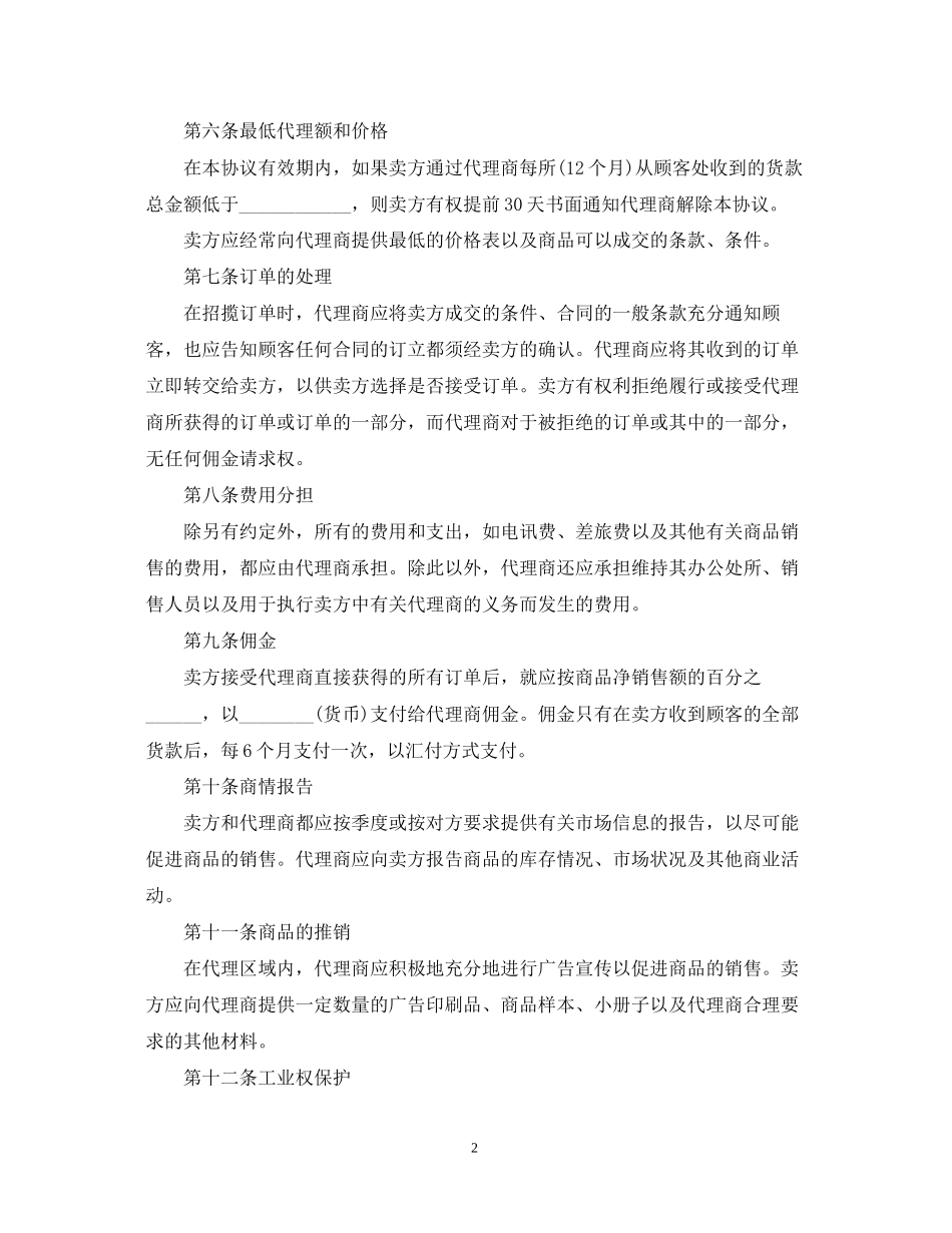 代理销售合同简单版范本_第2页