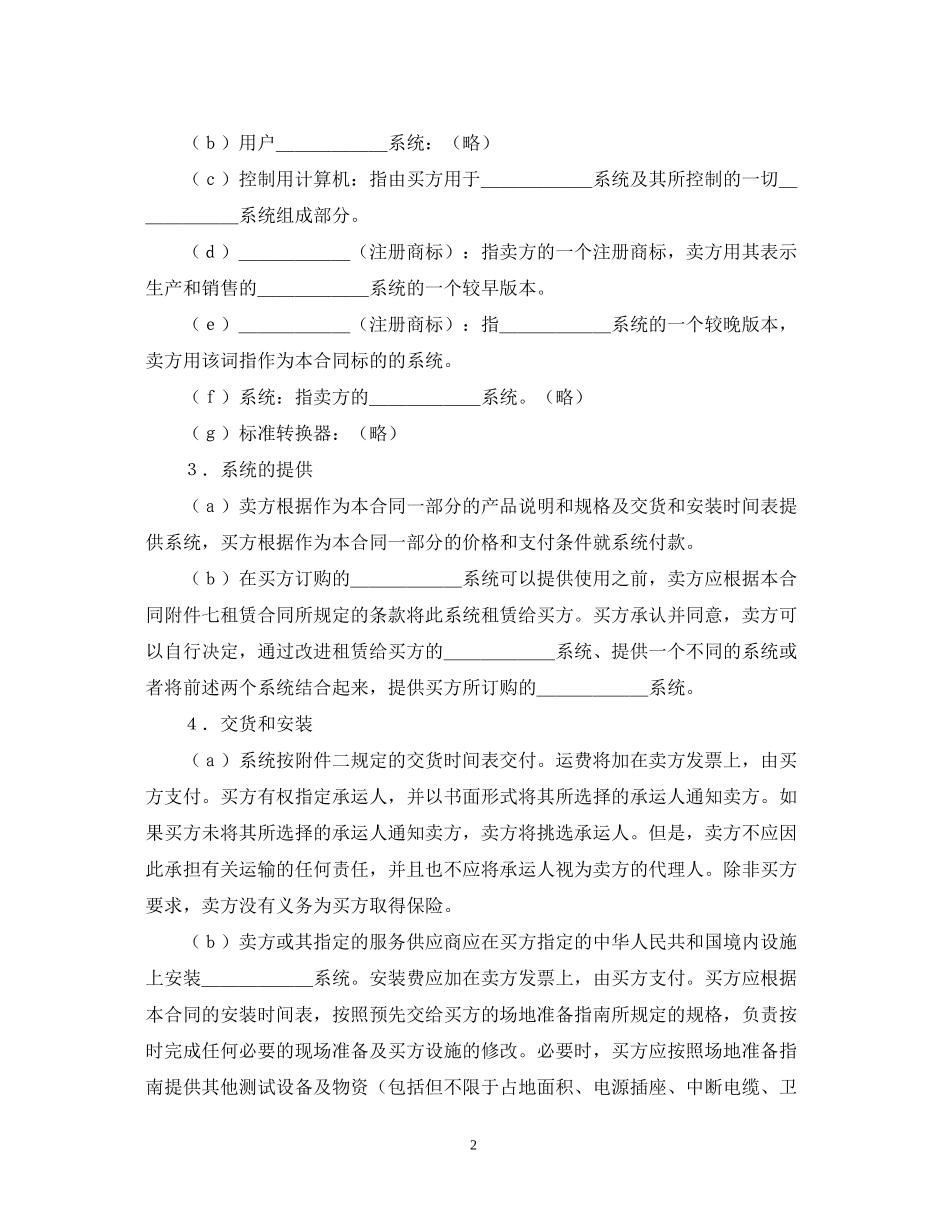 国际计算机软件许可合同范本_第2页