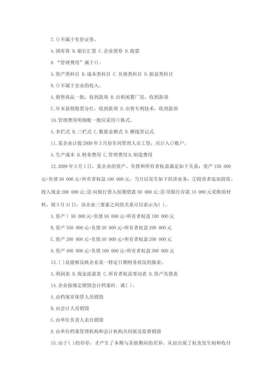 河南省年度会计从业资格考试会计基础真题及答案_第2页