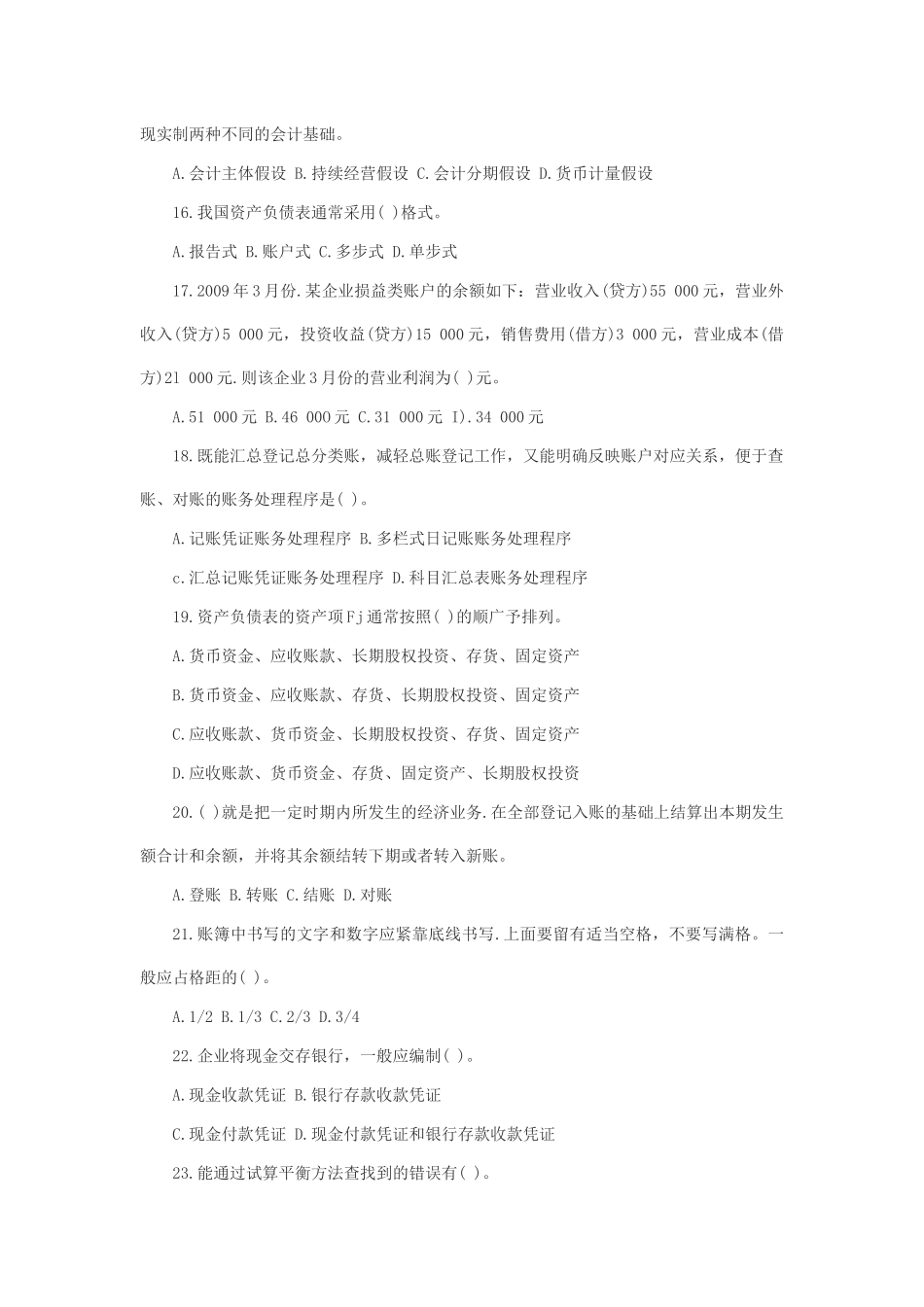 河南省年度会计从业资格考试会计基础真题及答案_第3页