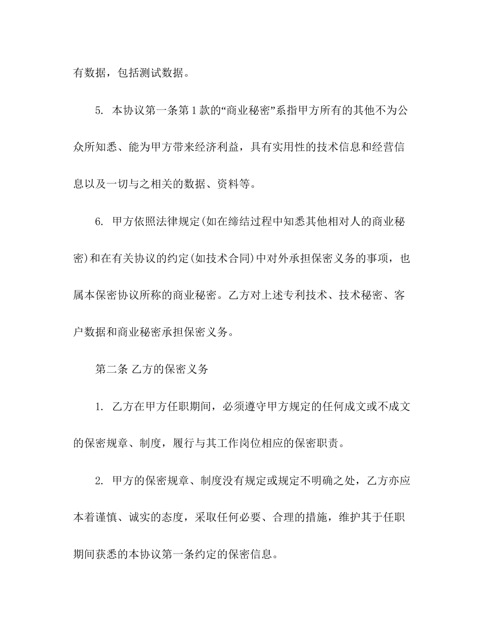 互联网员工保密协议_第3页