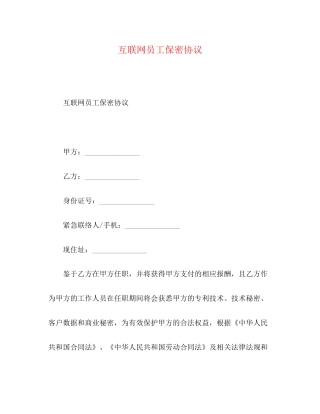 互联网员工保密协议