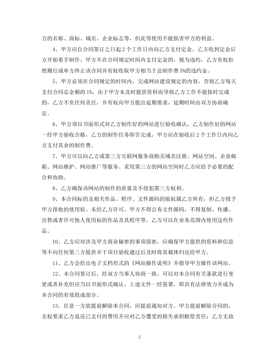 网站建设维护合同_第2页