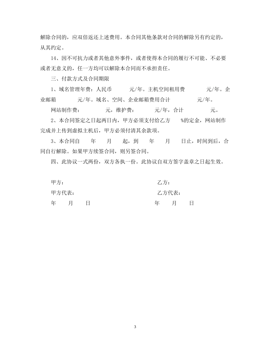 网站建设维护合同_第3页
