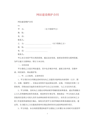 网站建设维护合同