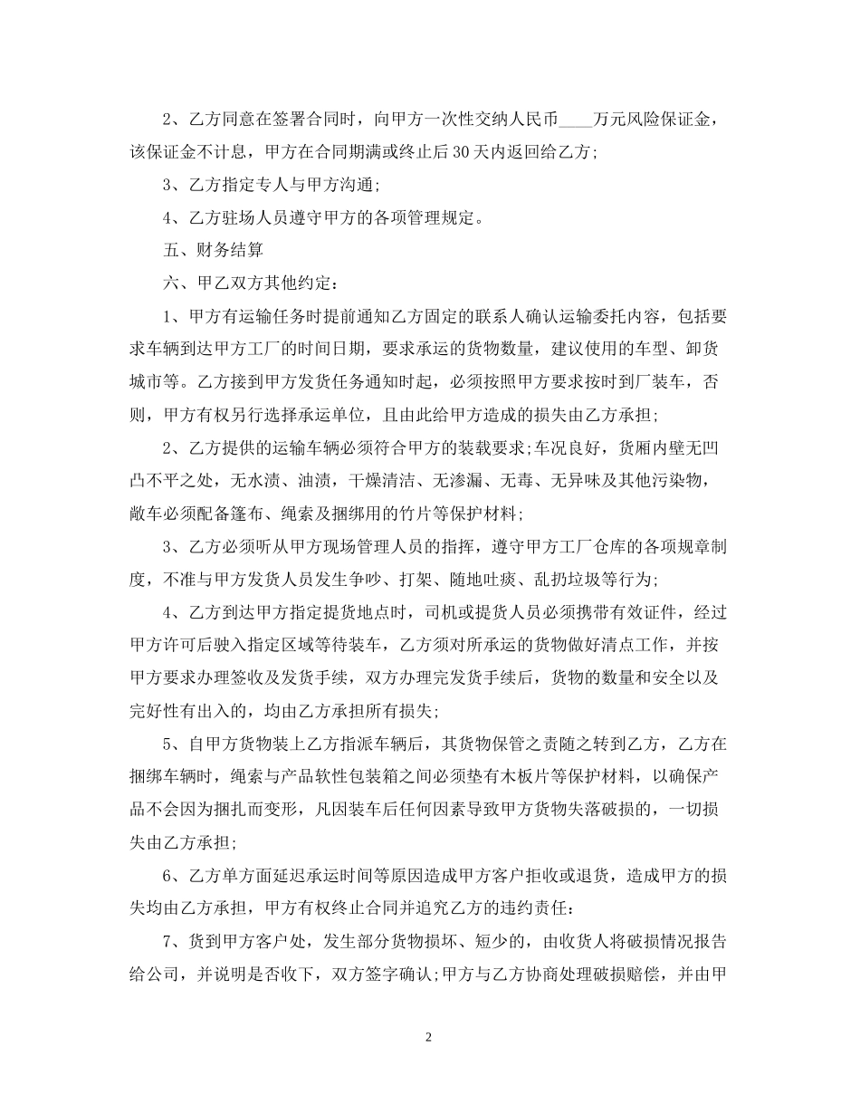 运输代理合同范本2_第2页