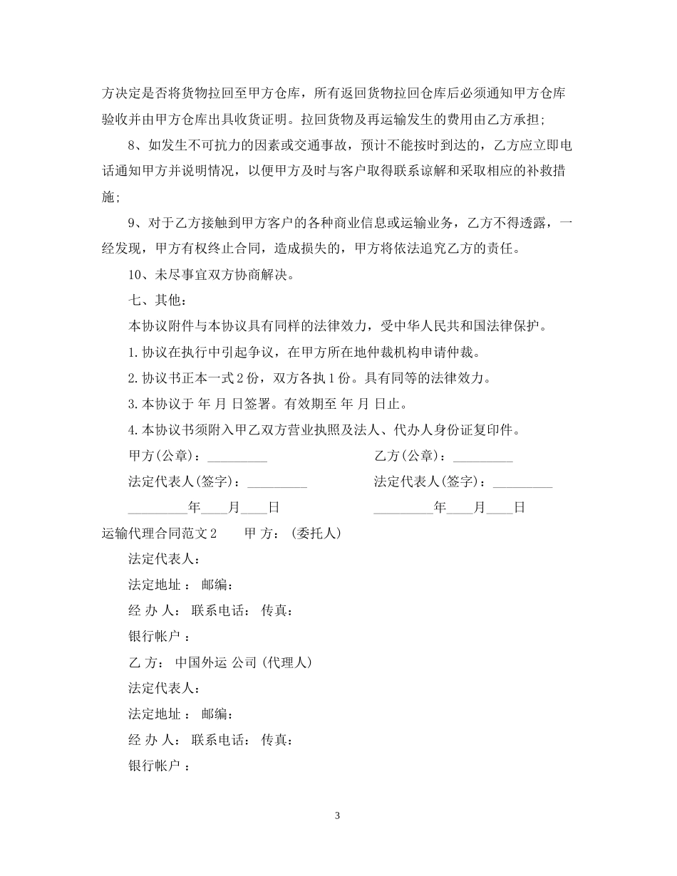 运输代理合同范本2_第3页
