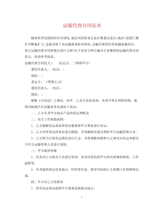 运输代理合同范本2