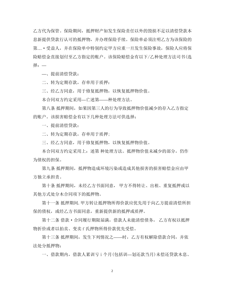 个人住房借款担保合同_第2页