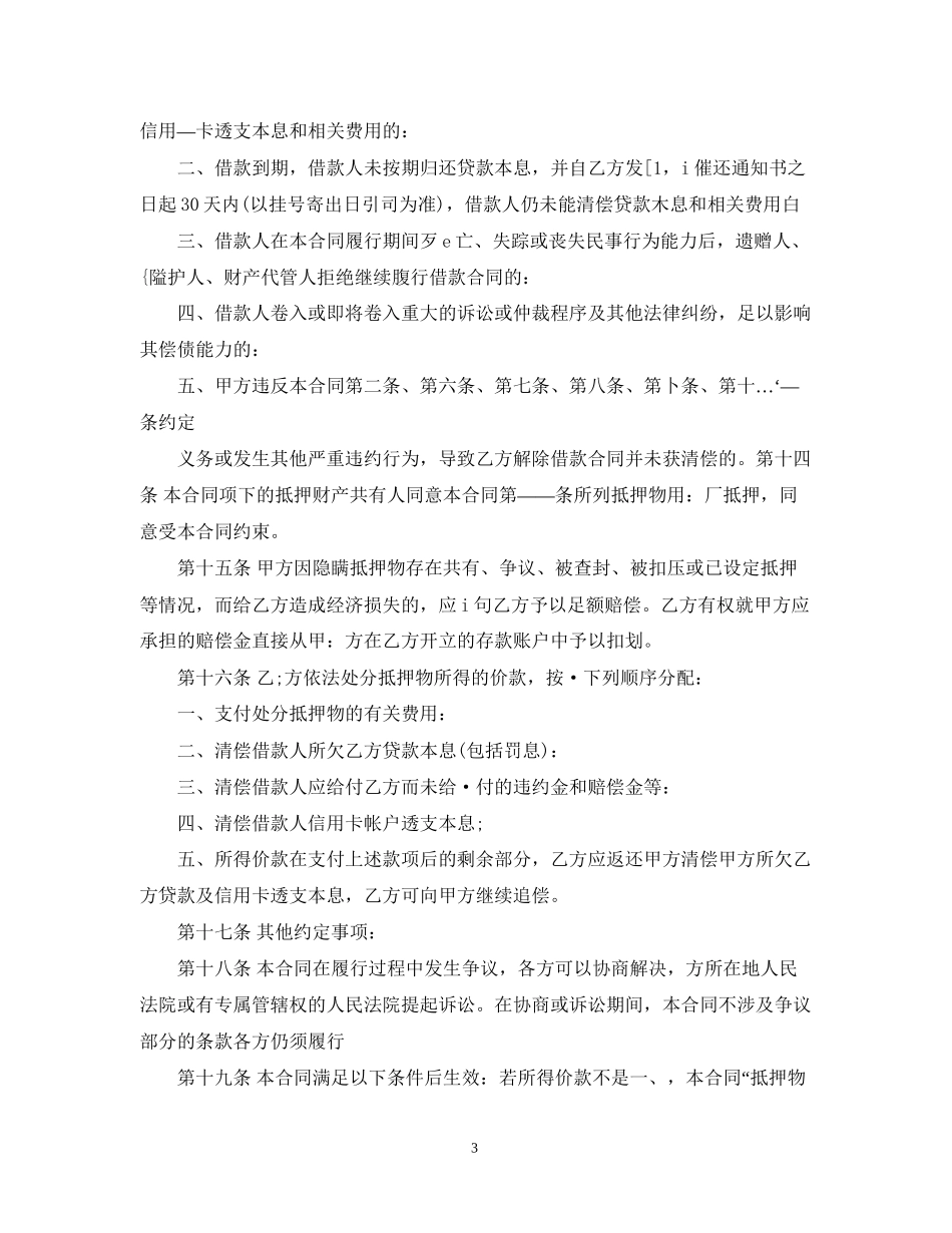 个人住房借款担保合同_第3页