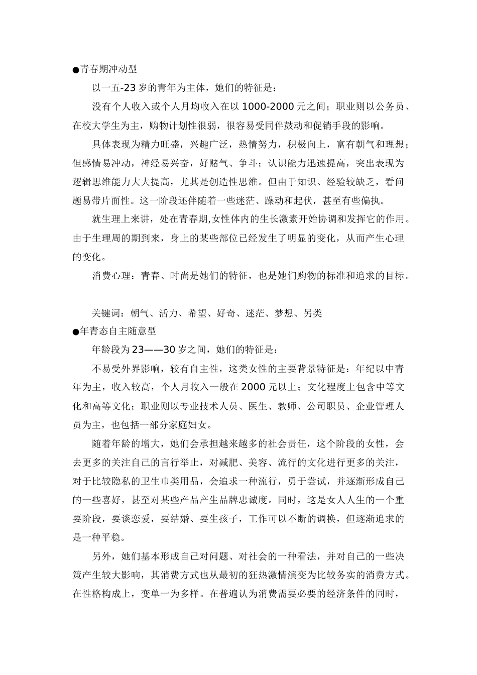 广告预算标题与效果评估_第2页