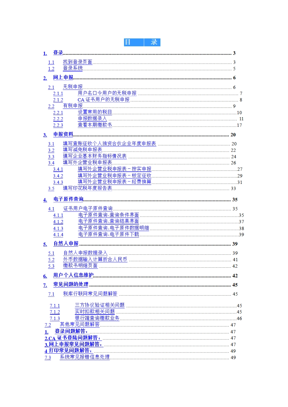 北京地方税务纳税人很具体的网上申报_第1页
