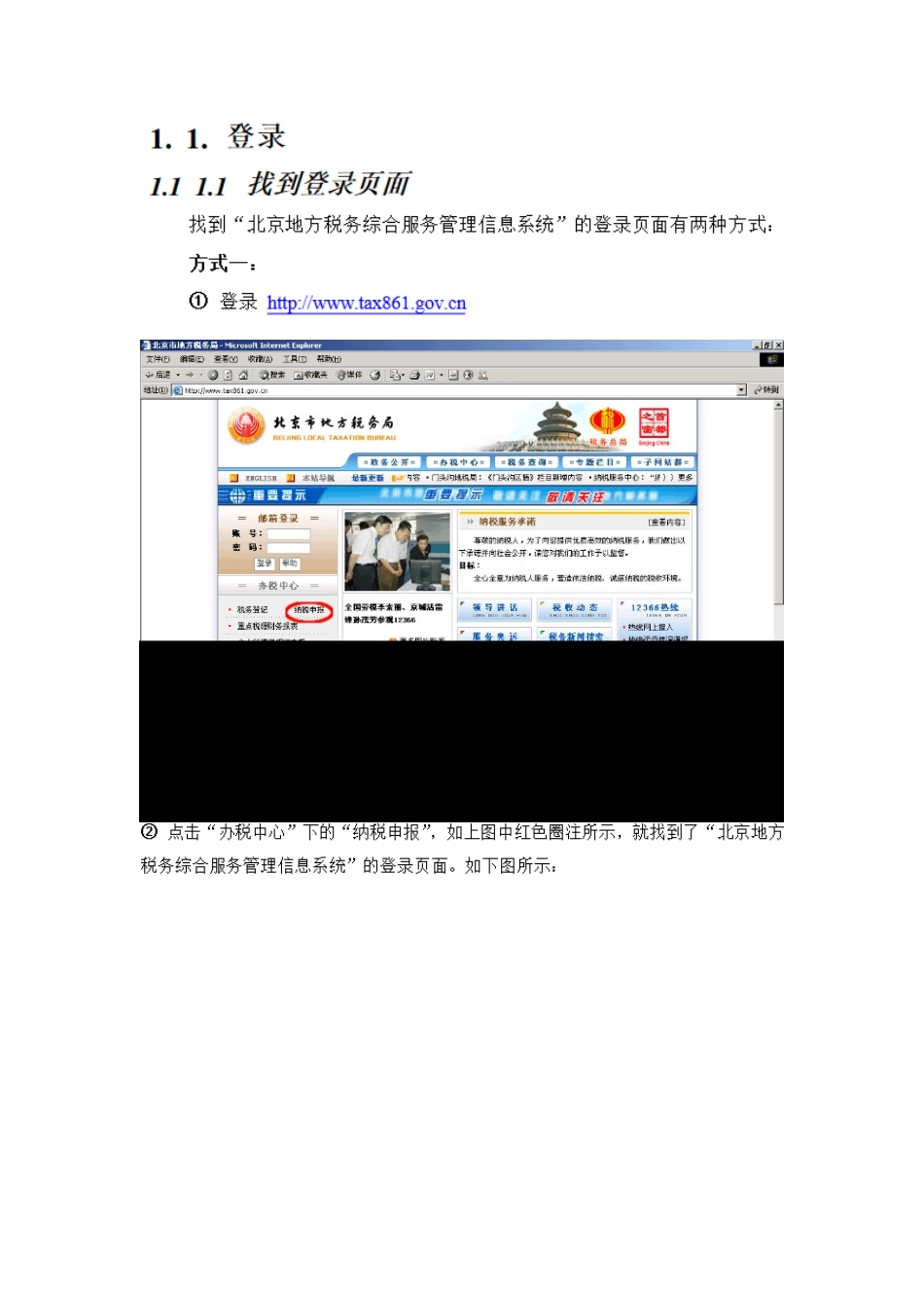 北京地方税务纳税人很具体的网上申报_第2页