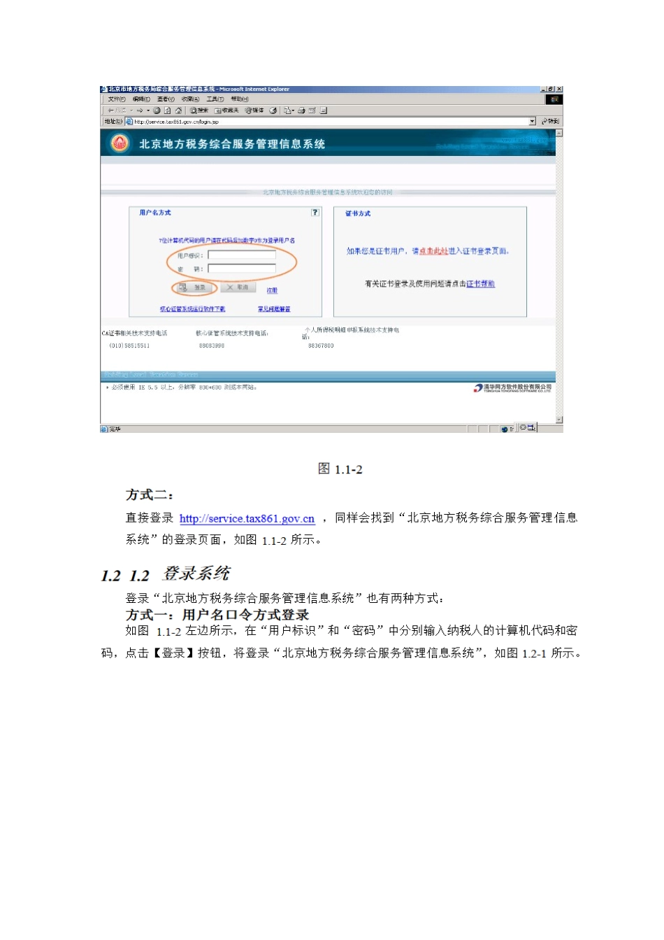 北京地方税务纳税人很具体的网上申报_第3页