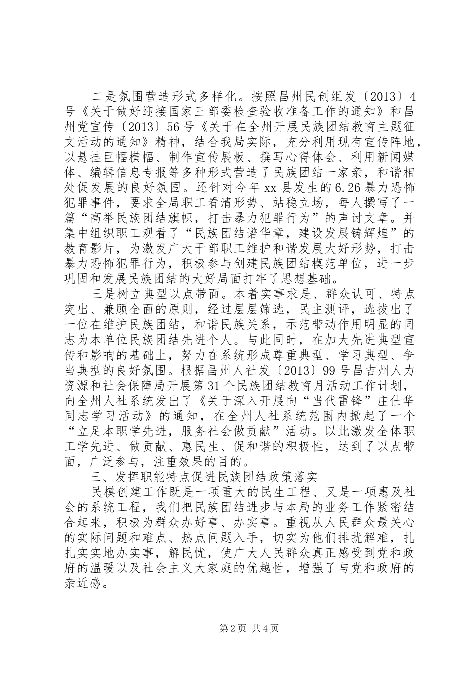 市人力资源和社会保障局年度工作总结_第2页