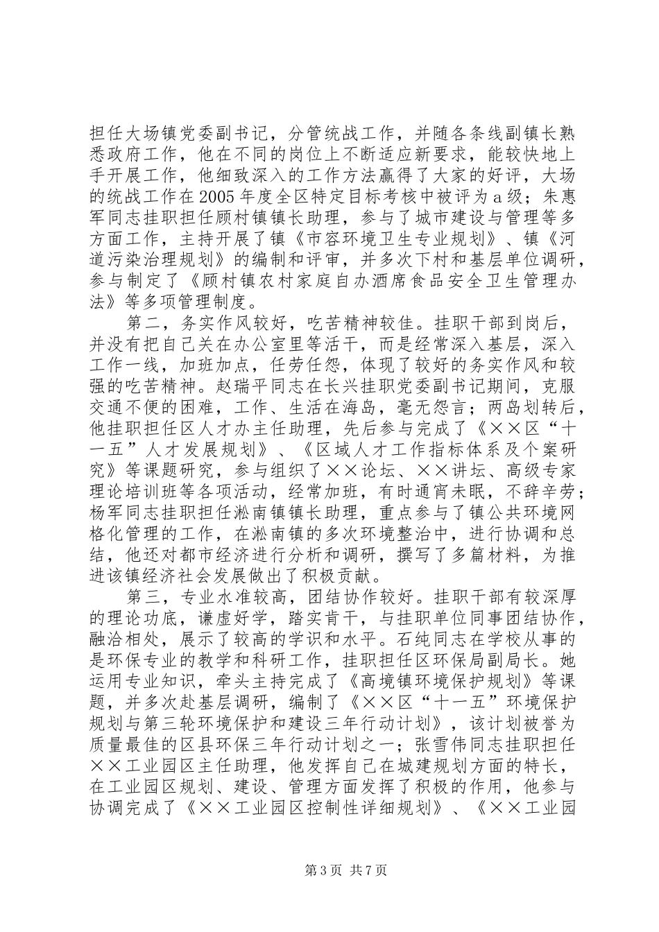 市科教系统青年干部挂职锻炼总结_第3页