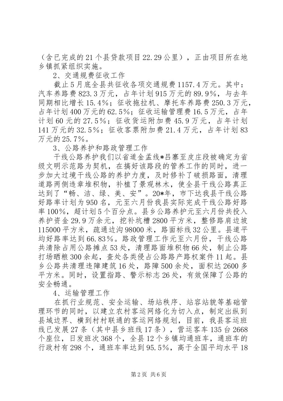 县交通局上半年建设总结_第2页