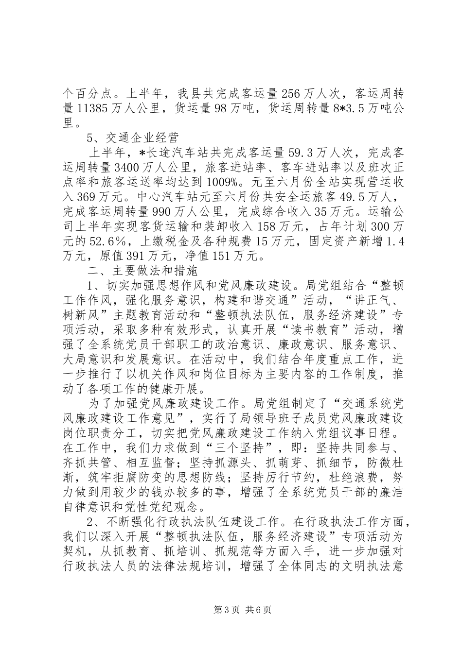 县交通局上半年建设总结_第3页