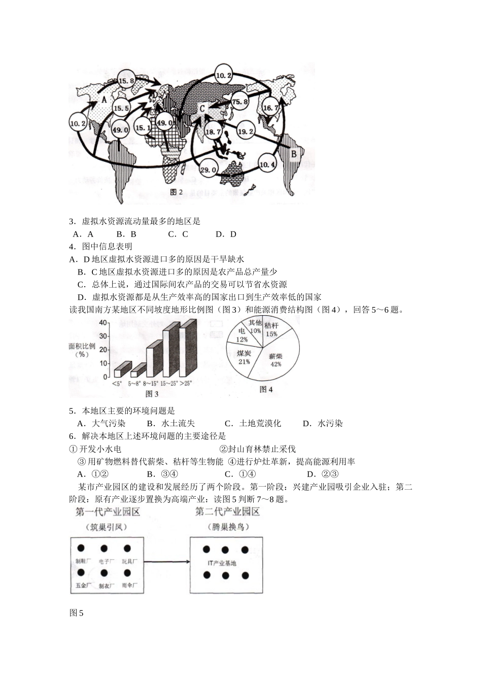 广东省汕头市XXXX年普通高中高三文综教学质量测评_第2页