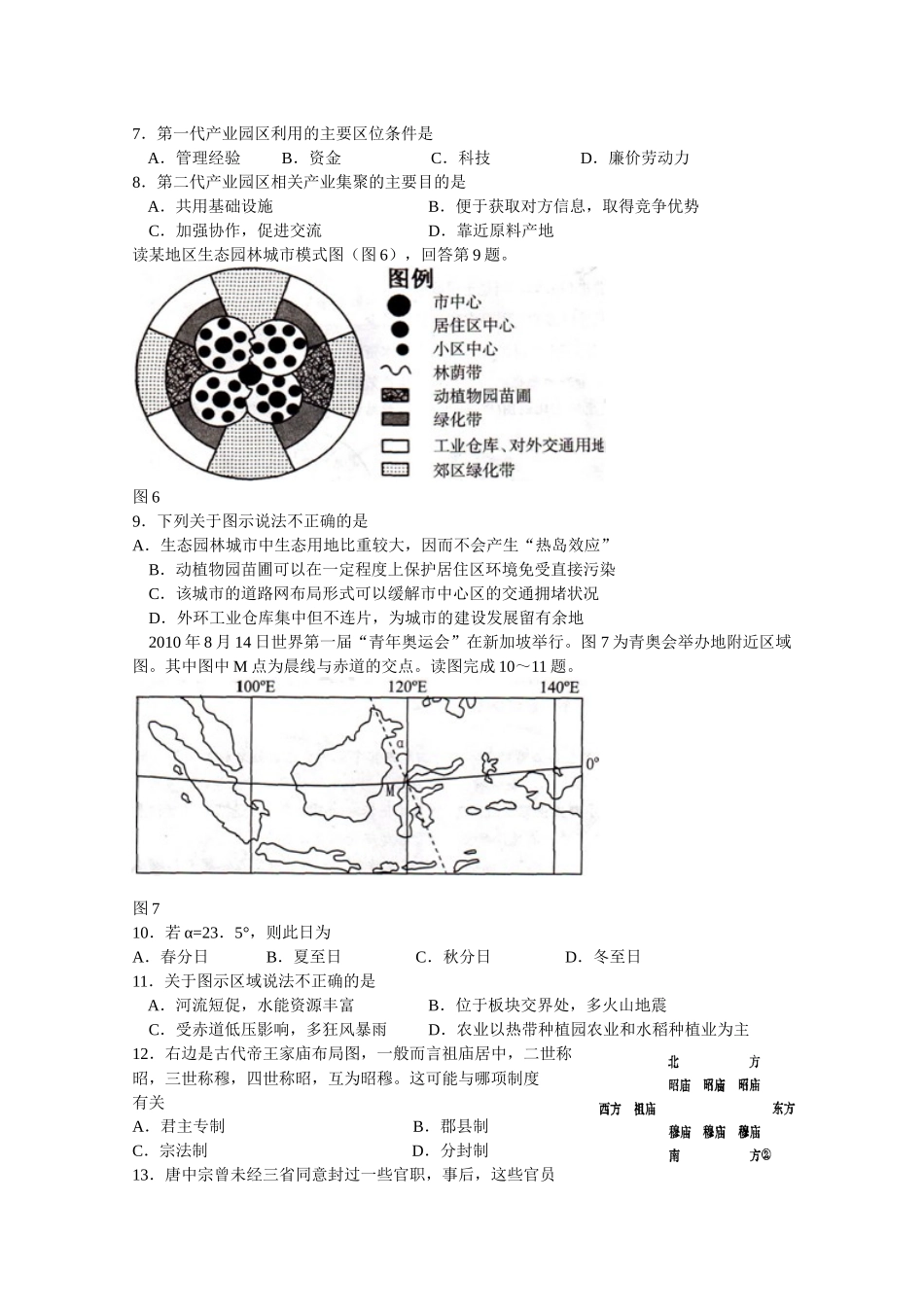 广东省汕头市XXXX年普通高中高三文综教学质量测评_第3页