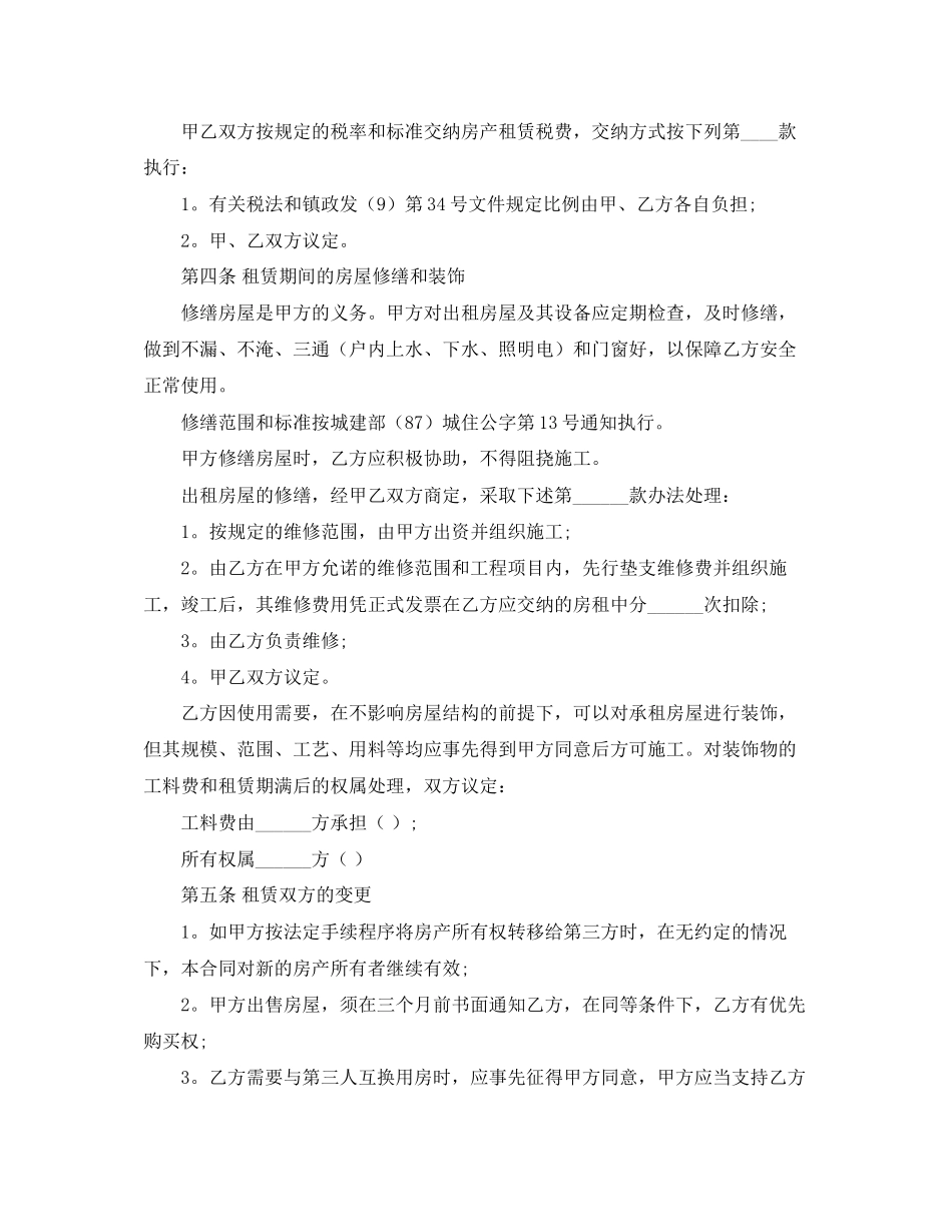 精选租房合同协议书标准版_第2页