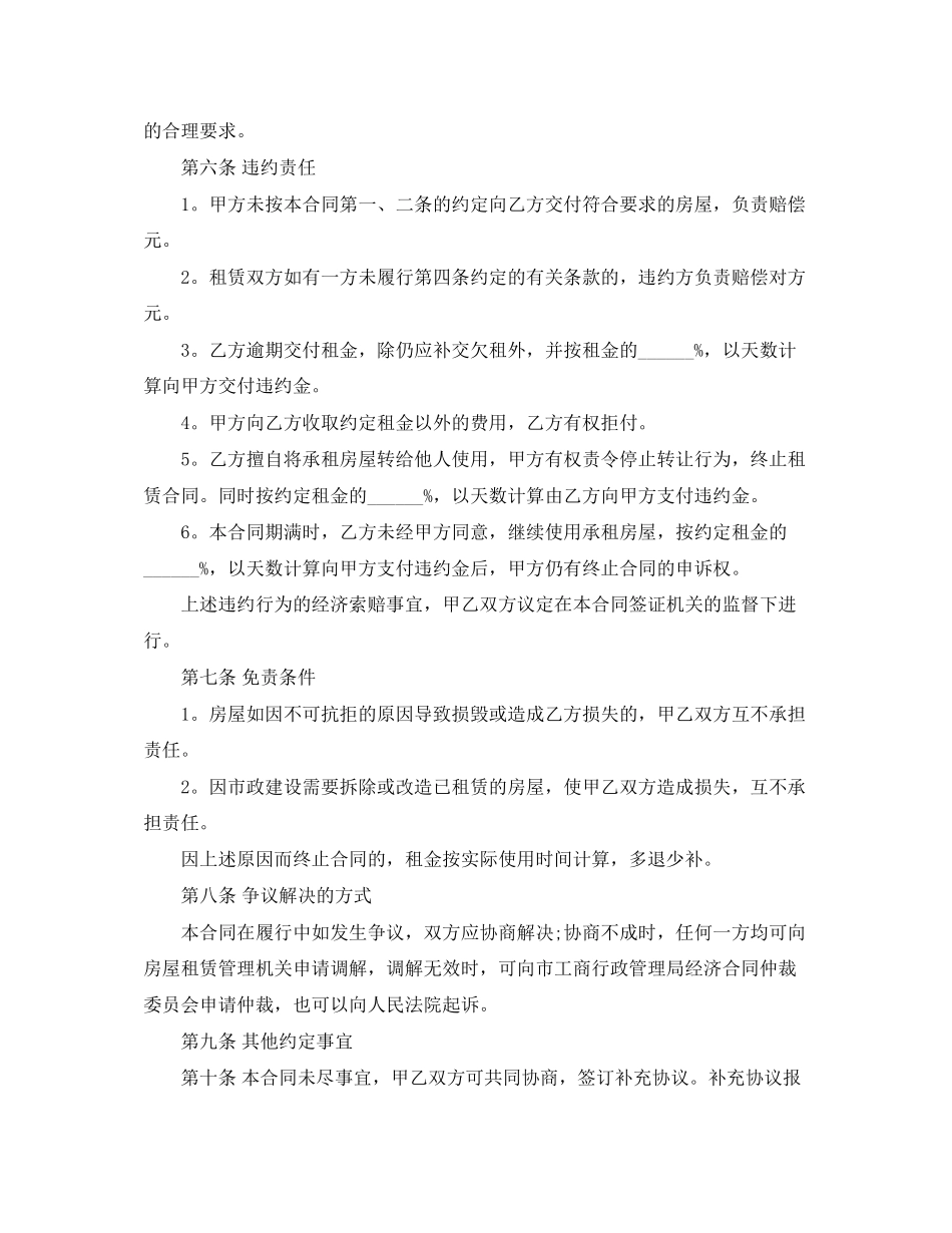 精选租房合同协议书标准版_第3页