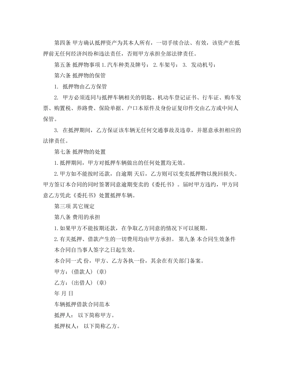 标准用车抵押借款合同_第2页