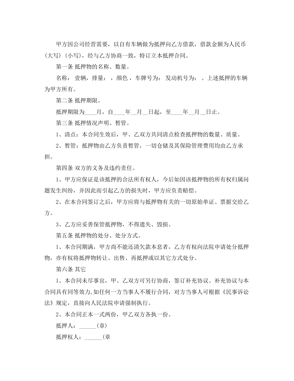 标准用车抵押借款合同_第3页